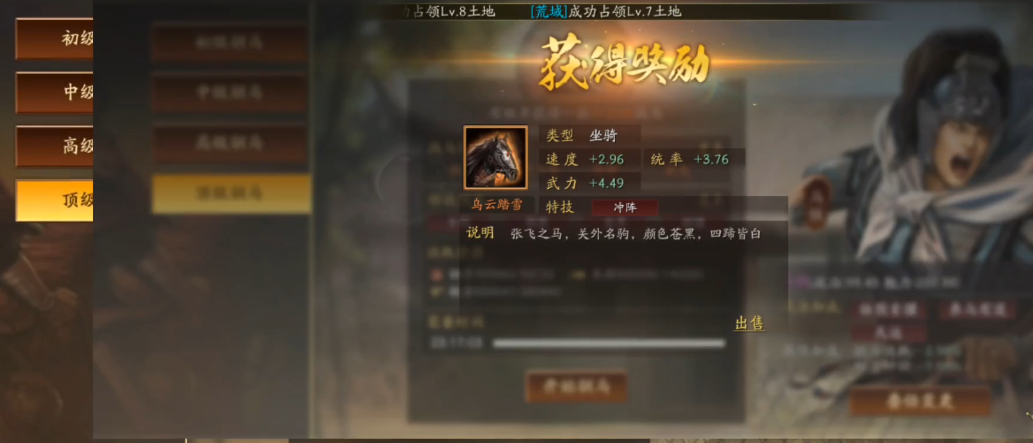 三国志战略版坐骑作用详解 剧情升级必备良驹