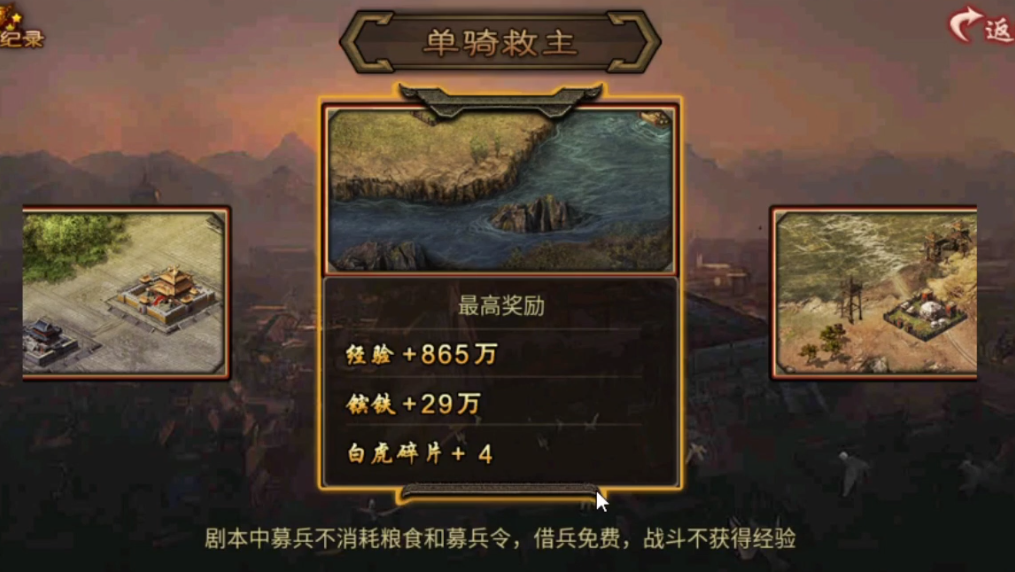 单骑救主攻略揭秘 攻城掠地技巧全解析