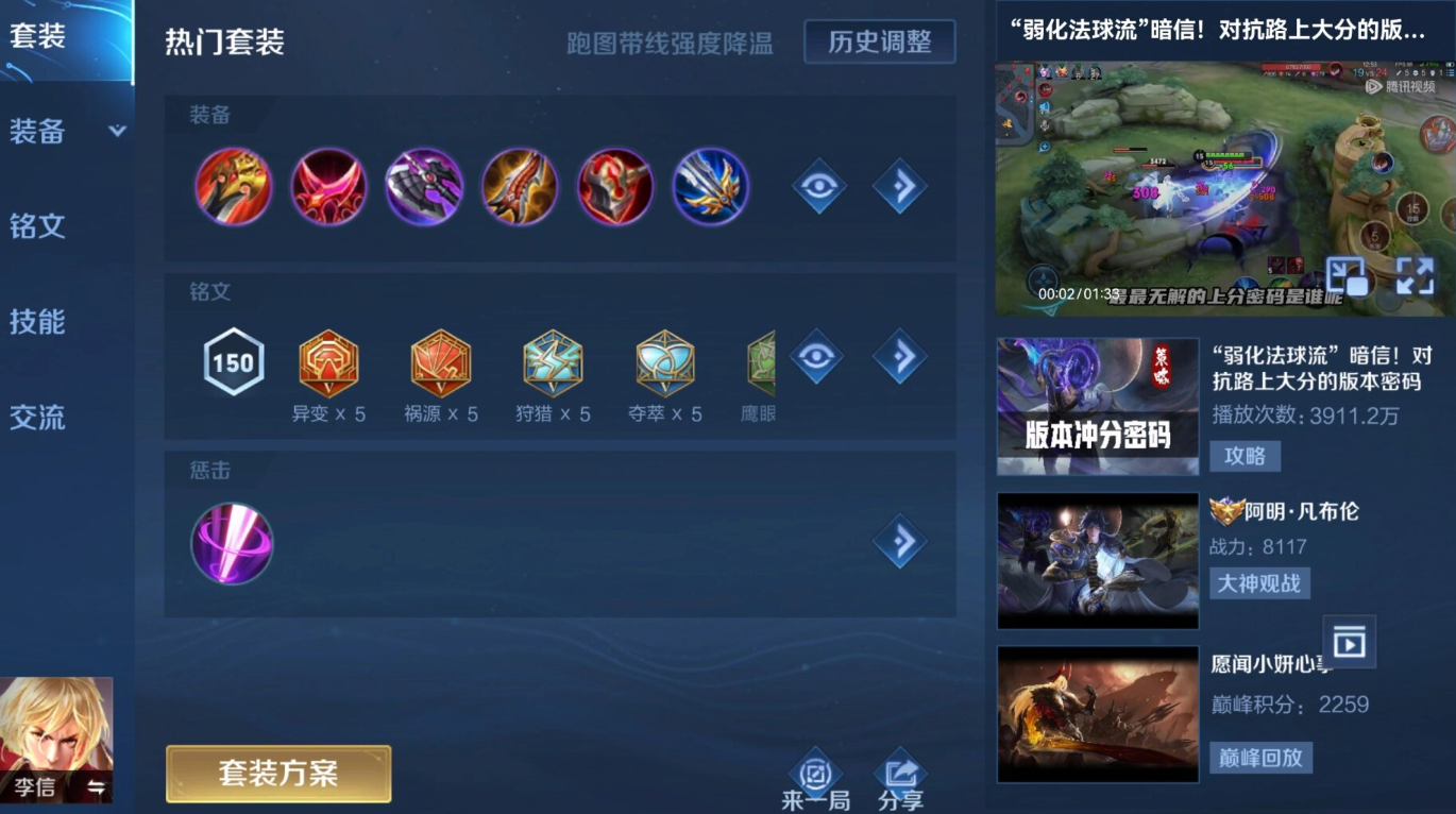 王者荣耀李信打野装备推荐 铭文搭配攻略全解析