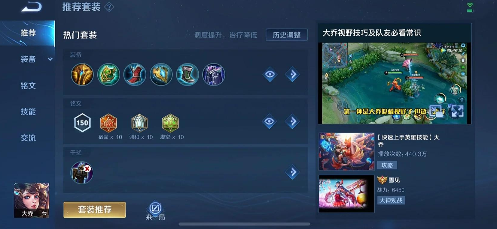 王者荣耀大乔出装攻略揭秘 铭文搭配技巧详解