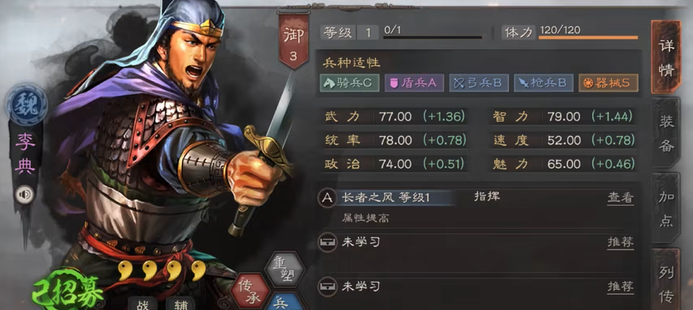 三国志战略版李典最强大战法揭秘