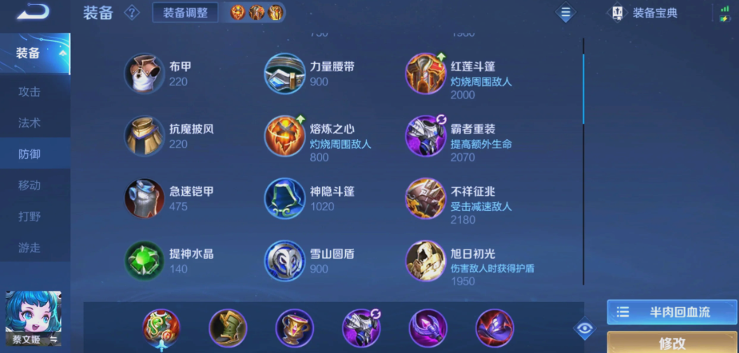 王者荣耀蔡文姬防御装备推荐搭配攻略