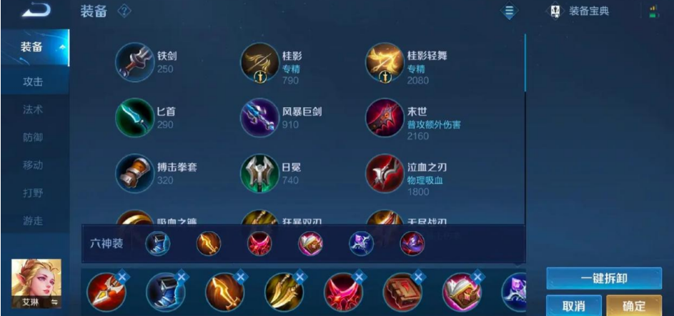 王者荣耀艾琳出装攻略分享 艾琳装备推荐