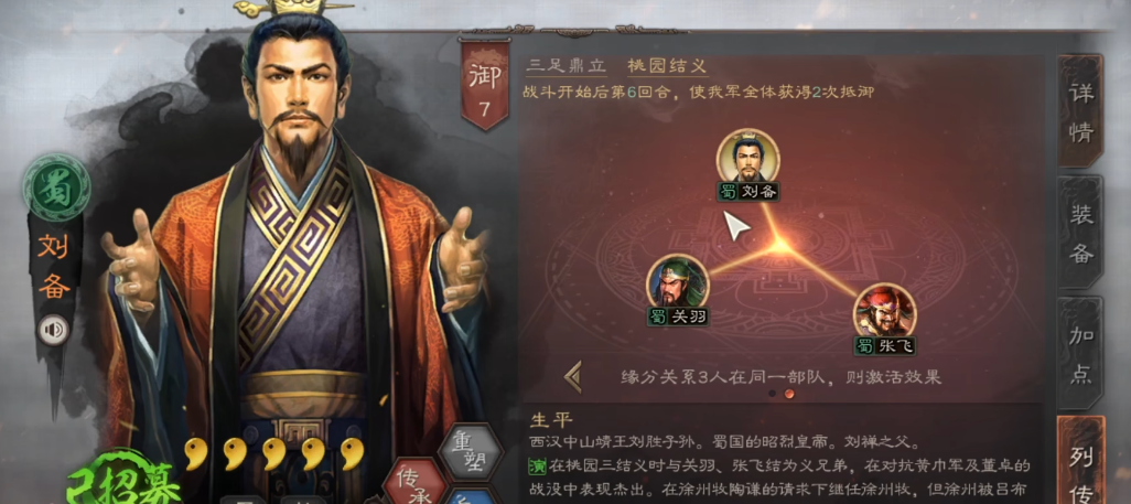 三国志战略版刘备孙坚攻略详解 体验最强武将风采