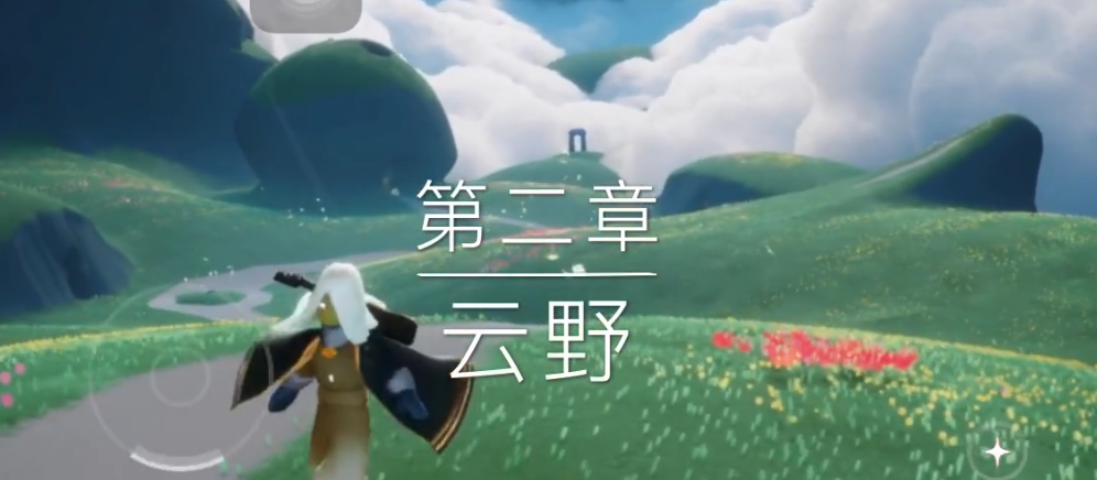 光遇的星之门如何开启在云野