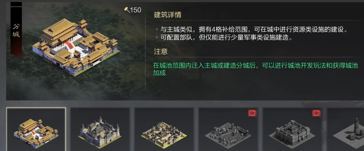 率土之滨分城攻略详解 玩转分城技巧分享