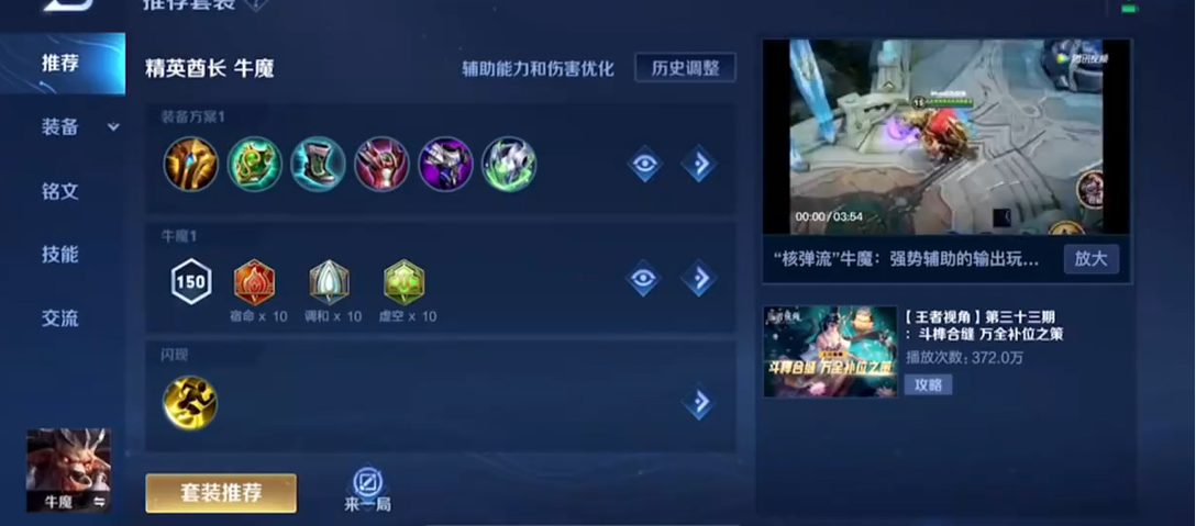 牛魔暴力出装攻略详解 王者荣耀强势上分必备