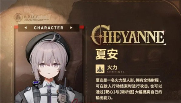 少女前线2追放角色揭秘 夏安技能详解全解析