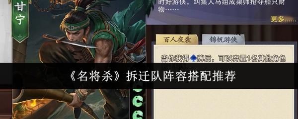 名将杀拆迁队阵容搭配攻略 拆迁队阵容最佳搭配揭秘