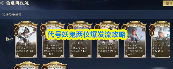 《代号妖鬼核心技巧！两仪爆发流玩法揭秘》  《掌握两仪爆发流！妖鬼攻略全解析》