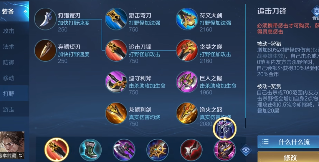 王者荣耀宫本武藏肉装最佳搭配攻略