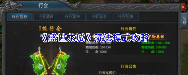 盛世龙城独家玩法揭秘 玩法攻略助力畅游盛世