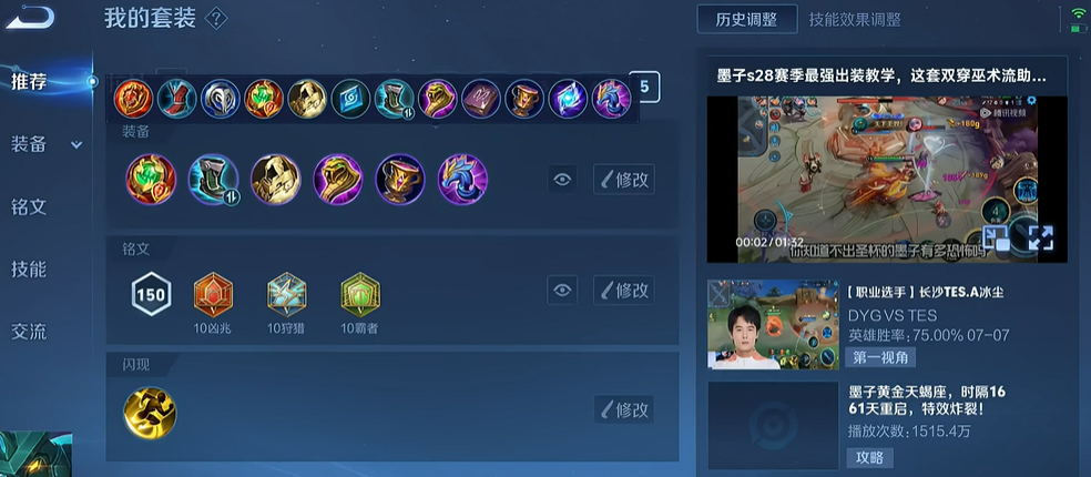 墨子出装攻略详解 王者荣耀装备搭配技巧