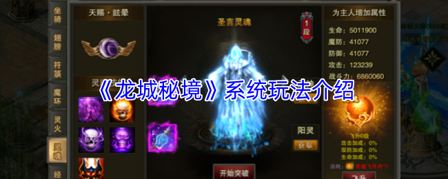 龙城秘境系统深度解析 玩家必看攻略指南