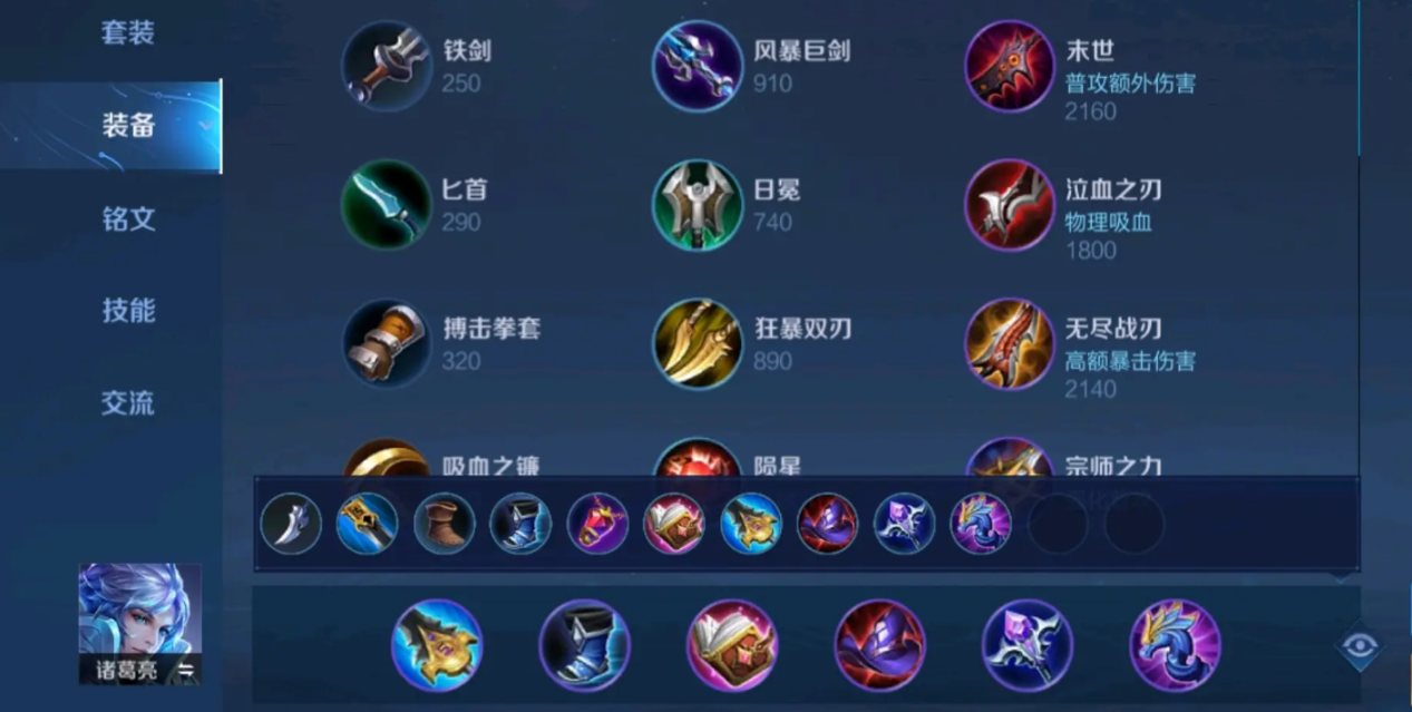 诸葛亮打野最佳出装攻略揭秘！高效出装提升胜率