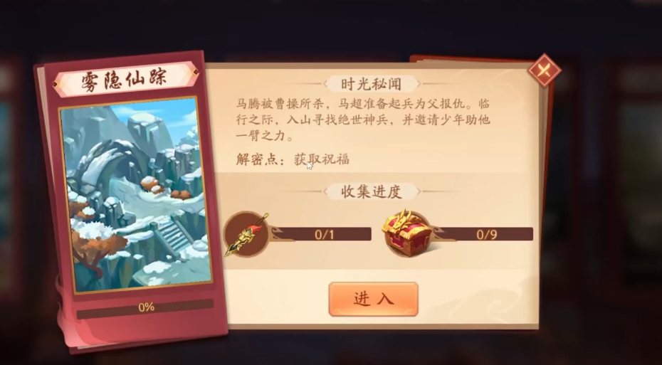 少年三国志2 雾隐仙踪攻略详解 通关技巧分享