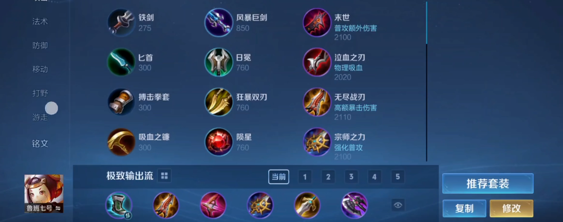 鲁班七号攻速装备搭配攻略 王者荣耀高效出装技巧