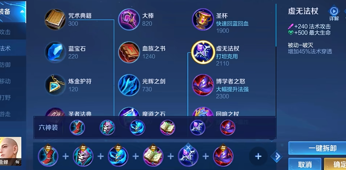 王者荣耀金蝉装备推荐 铭文搭配攻略