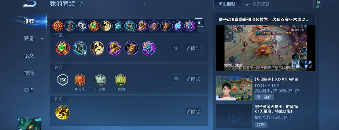 王者荣耀墨子出装推荐+铭文搭配攻略