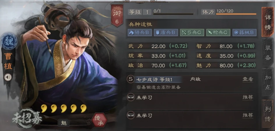 三国志战略版曹植智力提升攻略 曹植智力加成详解