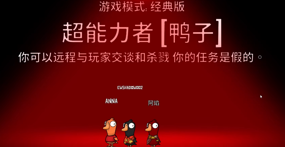 鹅鸭杀超能力揭秘 超能力者技能大解析