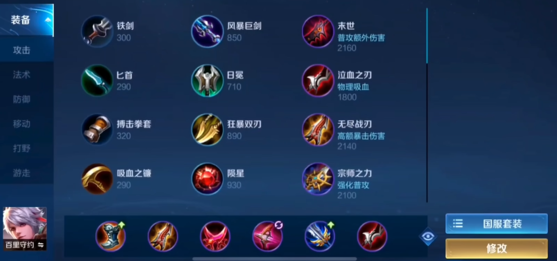 王者荣耀守约攻速流出装推荐