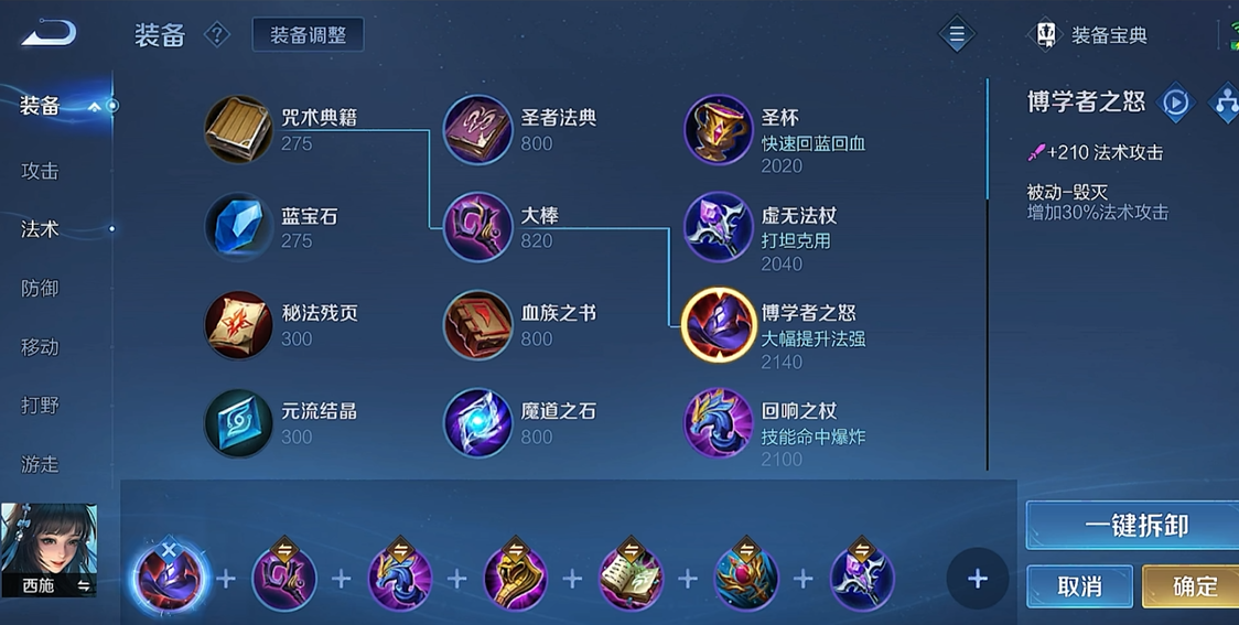 西施装备攻略揭秘 王者荣耀最佳出装技巧