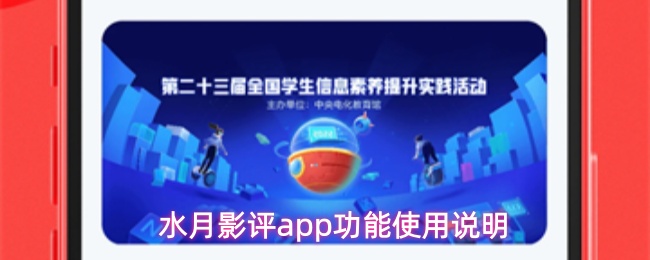 水月影评app使用指南 体验电影评论新方式