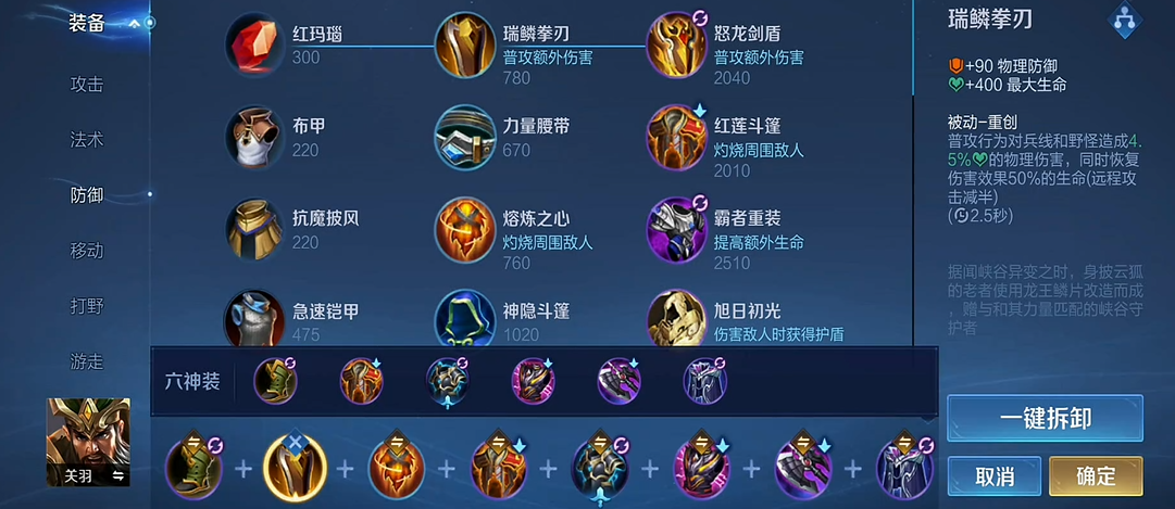 王者荣耀关羽该怎么出装