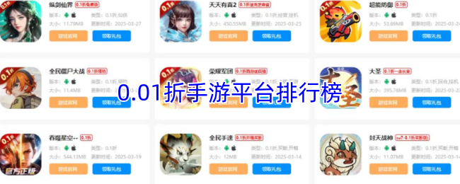 极致优惠0.01折手游平台  热门下载攻略推荐