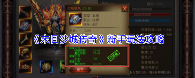 末日沙城生存指南 新手必看玩法解析