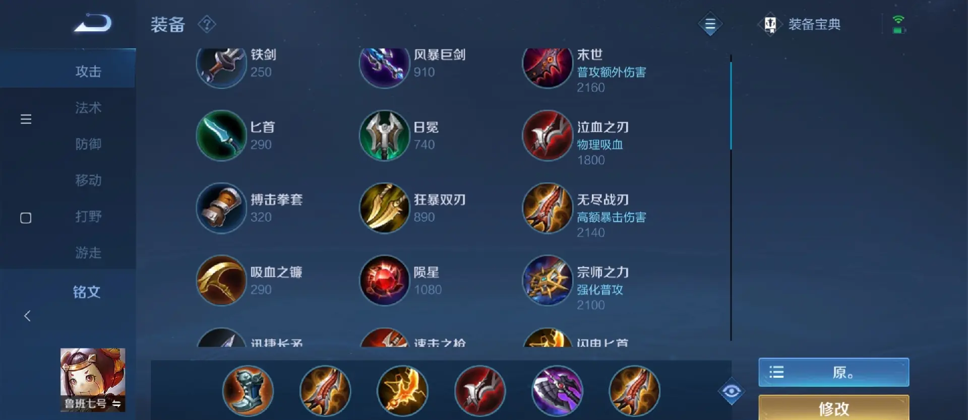 王者荣耀鲁班七号无铭文出装攻略推荐