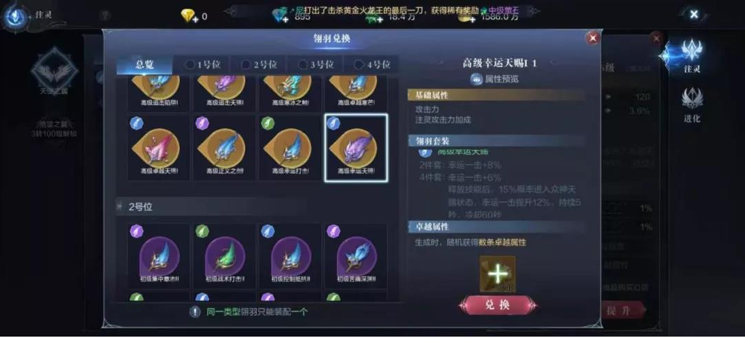 全民奇迹2翎羽属性解锁攻略揭秘  快速解锁翎羽属性技巧分享