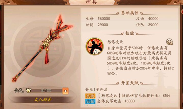 少年三国志2郭嘉带什么神兵