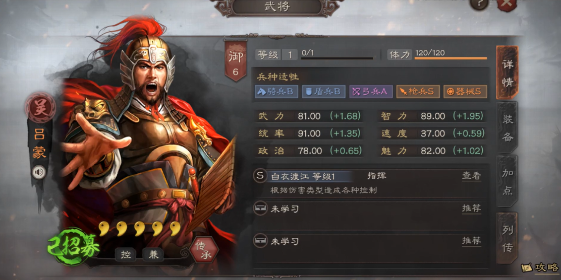 三国志战略版吕蒙最强兵书推荐