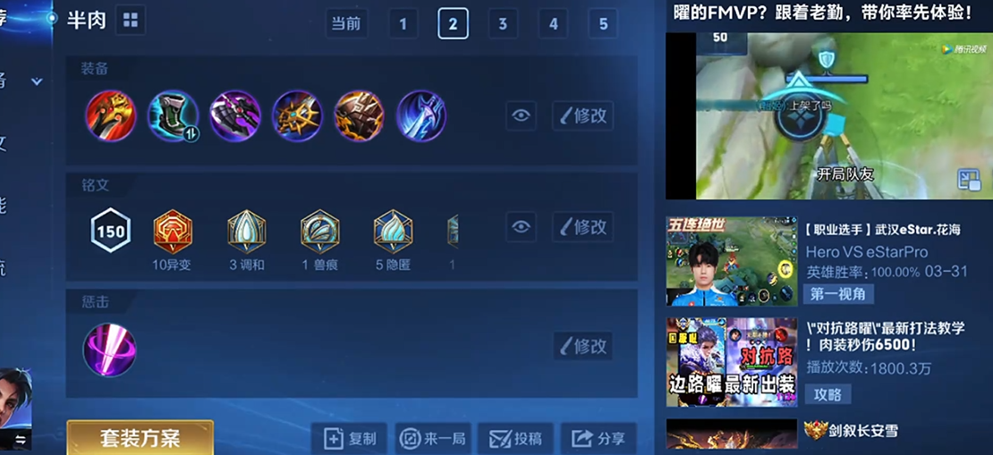 王者荣耀曜打野必备出装攻略分享