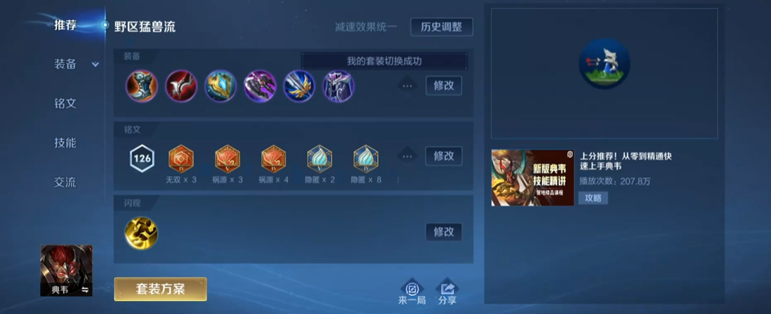 王者荣耀典韦装备推荐 出装攻略详解