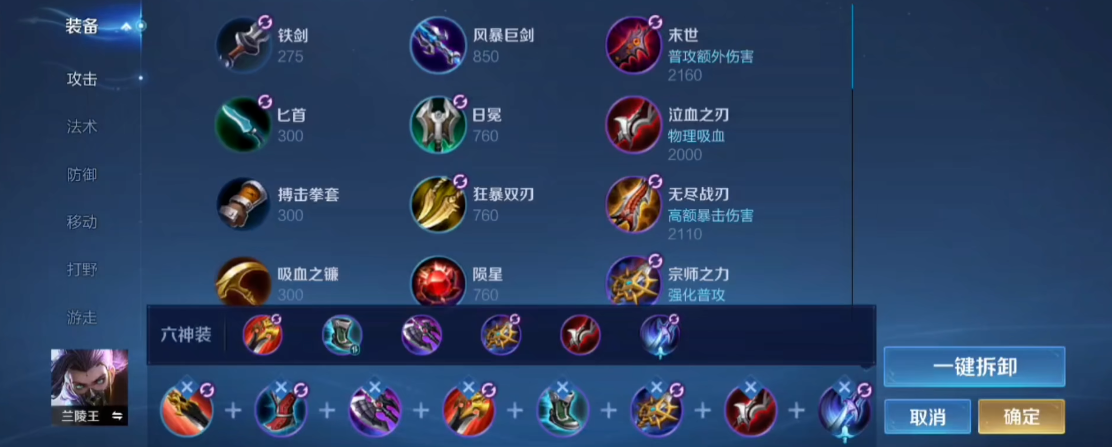 兰陵王高手局出装攻略详解  王者荣耀兰陵王装备推荐