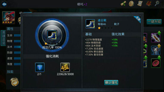 乱斗西游2装备快速升级攻略 装备升级技巧揭秘