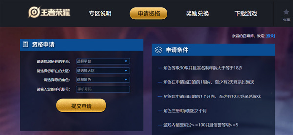 王者荣耀体验服官网快速申请指南 体验服报名入口揭秘