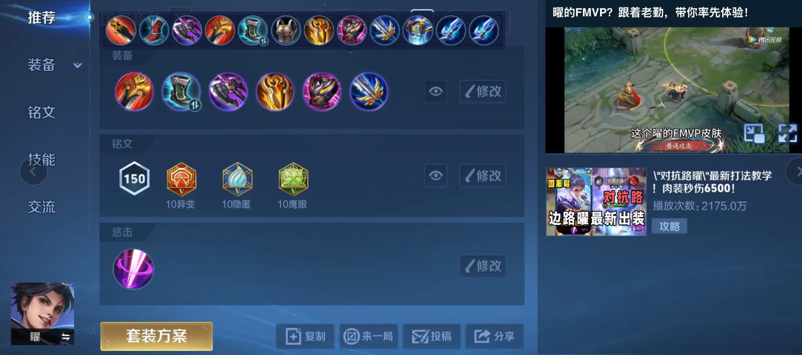 王者荣耀曜打野装备推荐必看攻略
最佳曜打野装备搭配技巧解析