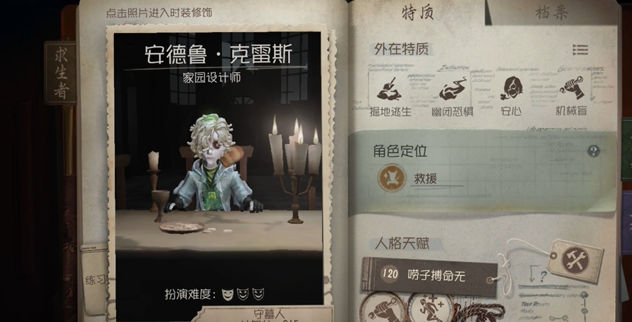 第五人格守墓人攻略揭秘 守墓人玩法技巧分享