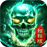 龙迹之城骷髅版本下载-龙迹之城骷髅版本正式版下载v1.1.2版