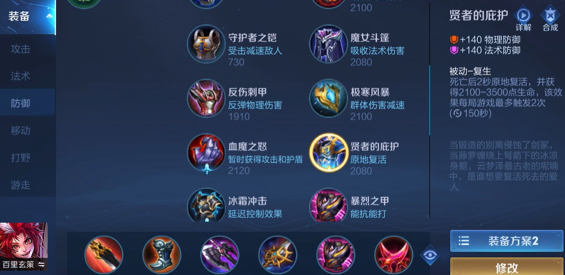 王者荣耀百里玄策出装铭文是什么