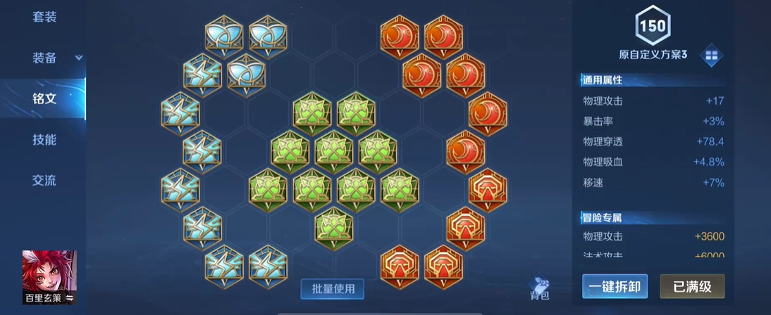 王者荣耀百里玄策出装铭文是什么