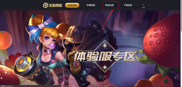 王者荣耀体验服体验币哪里换？速看兑换攻略