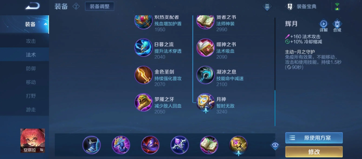 王者荣耀法师安琪拉出装攻略推荐 精准搭配提升战斗力