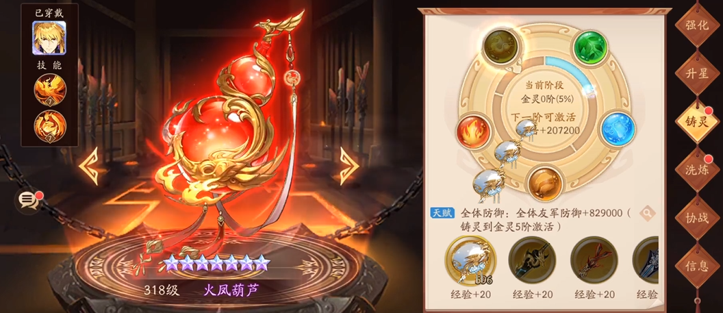 少年三国志2铸灵攻略详解 铸造技巧大揭秘