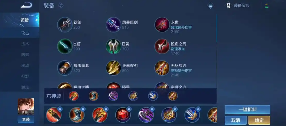 王者荣耀新李白最强出装有哪些