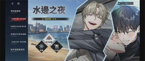 零始之门X水边之夜角色揭秘 惊艳联动大公开